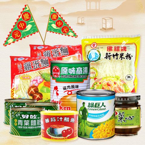 【中元普渡拜拜箱】慶中元小資7件組(愛之味/綠巨人/珍珍/東成/青葉)