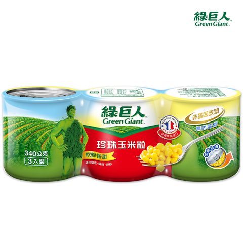 【綠巨人】珍珠玉米粒340g*3入*組