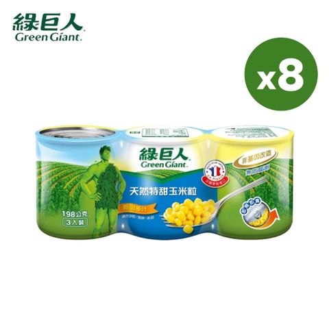 【綠巨人】特甜玉米粒198gx3罐x8組/箱(共24罐)