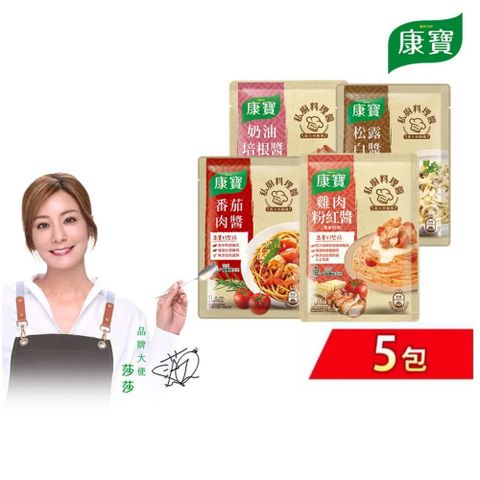 康寶 私廚醬-義大利麵醬140G X5包(四款任選)