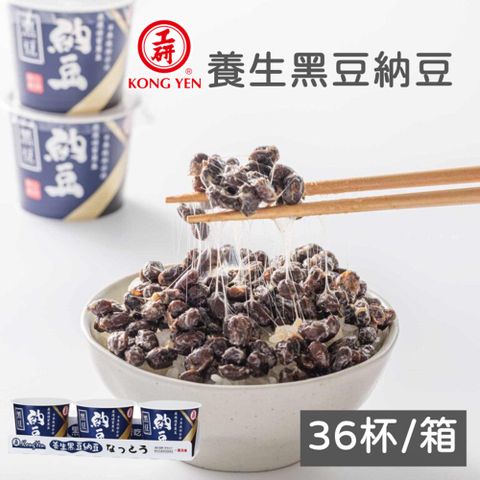 工研 養生黑豆納豆45gx36杯/箱(台灣在地醱酵)