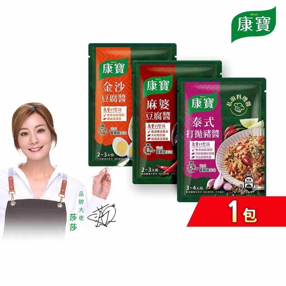 康寶 私廚料理醬1包組(三款任選)