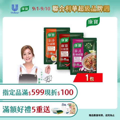 康寶 私廚料理醬1包組(三款任選)