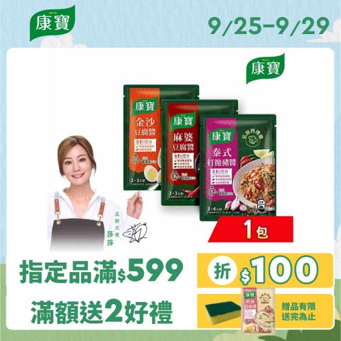 康寶 私廚料理醬1包組(三款任選)
