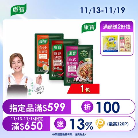 康寶 私廚料理醬1包組(三款任選)