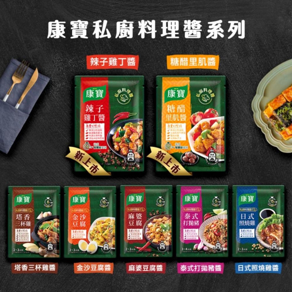 康寶私廚料理系列辣子雞丁糖醋里康寶辣子康寶雞丁醬糖醋里肌醬新上市新上市康寶康寶康寶康寶康寶10塔香金沙麻婆泰式三杯雞豆腐豆腐打拋豬日式照燒雞2-3A塔香三杯雞醬「金沙豆腐醬麻婆豆腐醬泰式打拋豬醬日式照燒雞醬