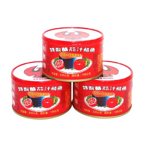 紅鷹牌-蕃茄汁鯖魚-紅罐(220gx3入)