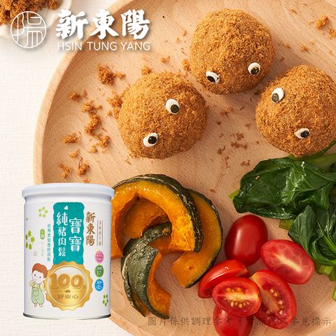 【新東陽】寶寶純豬肉鬆120g