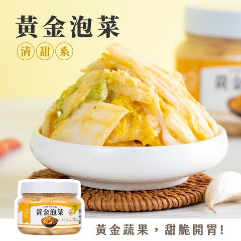 益康泡菜 (3罐組)黃金泡菜450g/罐_泡菜推薦 泡菜團購 團購最夯品 網路人氣泡菜