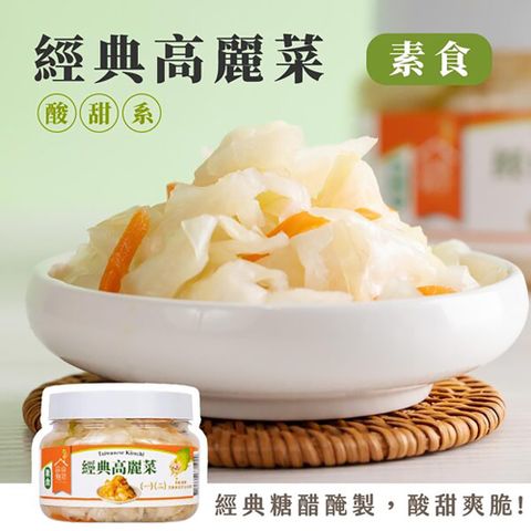 益康泡菜 (3罐組)經典高麗菜450g/罐_ 泡菜推薦 台式泡菜 經典泡菜 團購最夯品