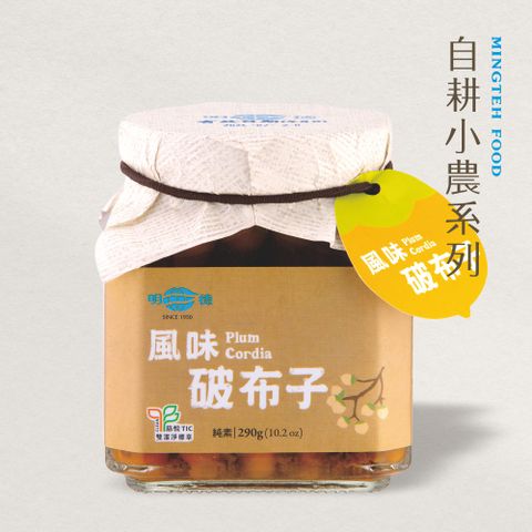 明德 食品 風味破布子290g(純素/不辣/自耕小農系列/雙潔淨標章)