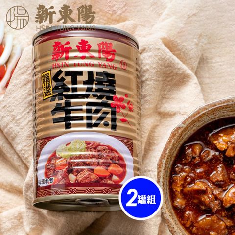 【新東陽】紅燒牛肉440g*2入組