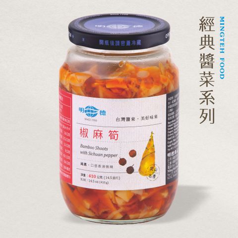 明德 食品 椒麻筍410g(純素/小辣/醬菜系列)