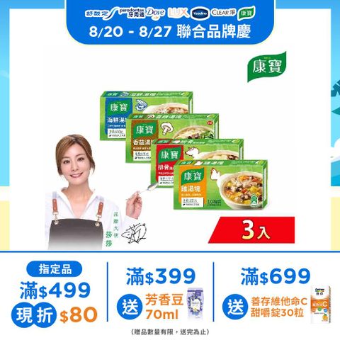 【康寶】風味湯塊100gX3入(10塊裝/多款任選)