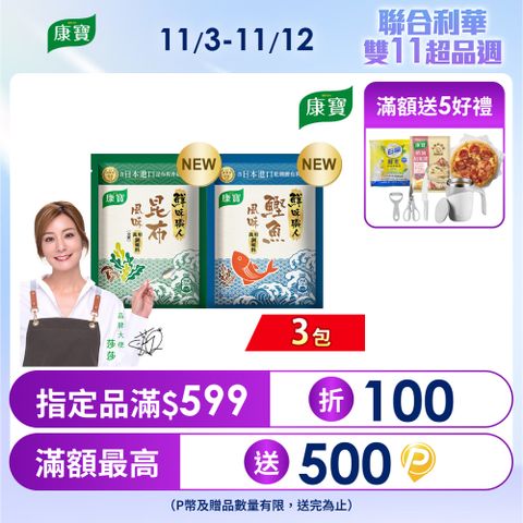 康寶 鮮味職人調味料40/45G x3入