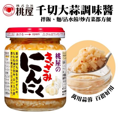 【桃屋】調味大蒜醬(5罐組_125g/罐)