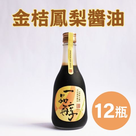 一品醇商號。金桔鳳梨醬油(360ml±3%/瓶*12瓶)