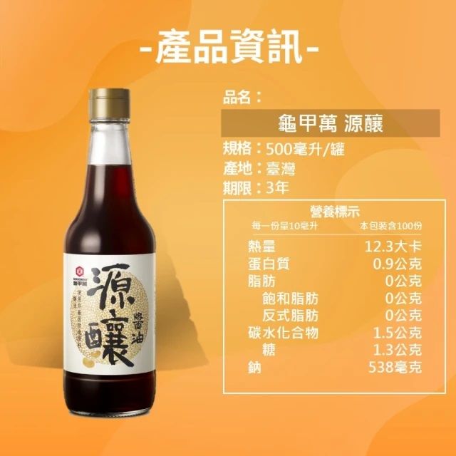 龜甲萬 源釀醬油500ml