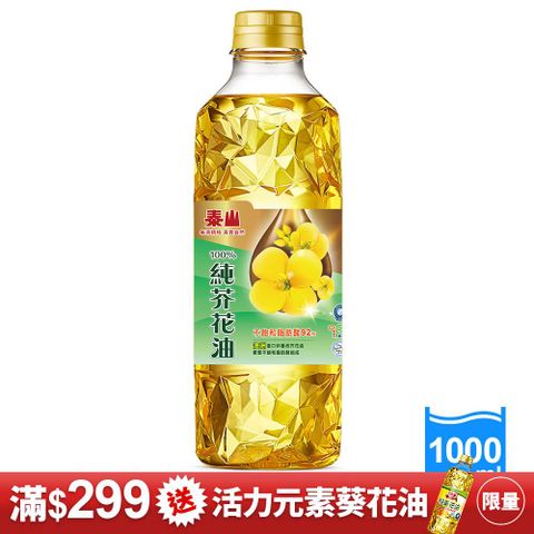 泰山芥花油(1L)