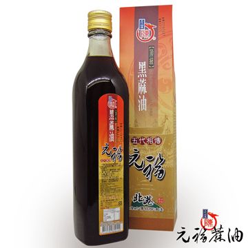 【元福麻油廠】頂級黑麻油(520CC/瓶)