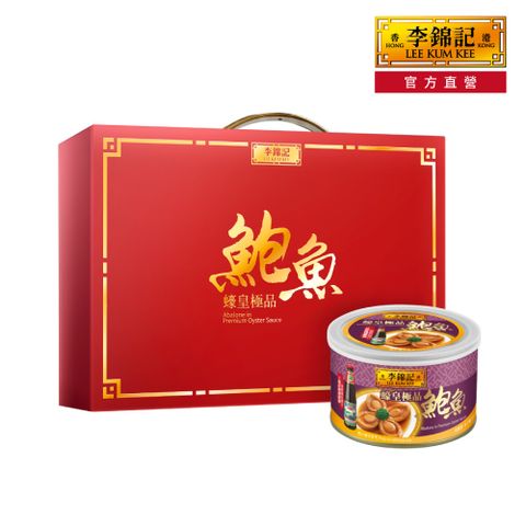 李錦記 蠔皇極品鮑魚禮盒180g 六入裝(送禮 伴手禮)