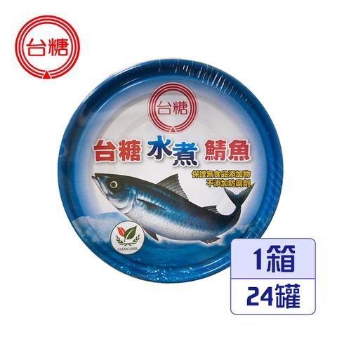 台糖 水煮鯖魚(220gx24罐)/箱