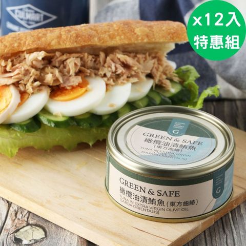 永豐餘生技Green&Safe-橄欖油漬鮪魚(東方齒鰆)*12入組