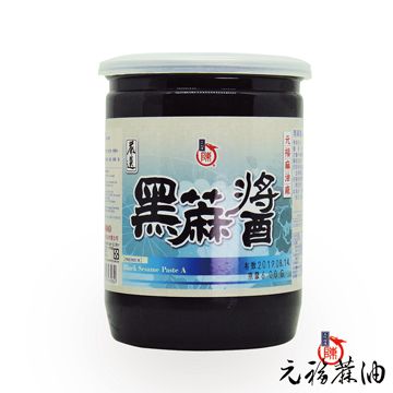 【元福麻油廠】嚴選黑芝麻醬(黑麻醬)(600g/瓶)