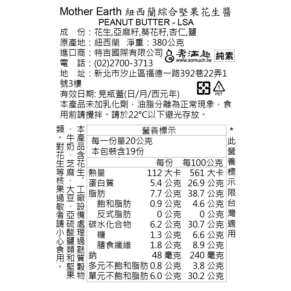 壽滿趣 紐西蘭Mother Earth超級綜合堅果花生醬380g