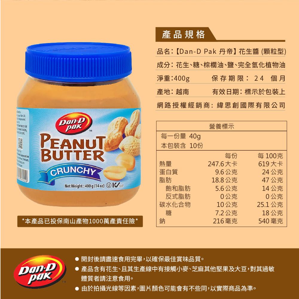 Dan-D Pak 丹帝 顆粒花生醬400g x 2入