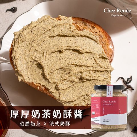 Chez Renee 芮妮法式手作甜點 【Chez Rene】原味+厚厚奶茶+醇厚黑巧法式奶酥醬*3罐/CR(O+T+D)