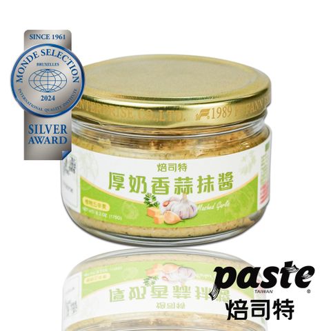 福汎-paste焙司特抹醬160g(厚奶香蒜)