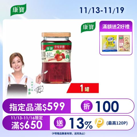 康寶 草莓果醬1件組(400g/罐)