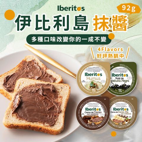 【iberitos 伊比利島】經典風味抹醬-榛果可可/牛奶可可 23g x 4罐