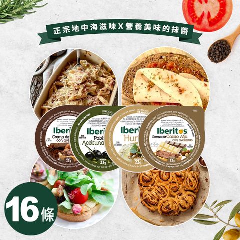 【Iberitos】伊比利島抹醬｜經典風味 鷹嘴豆泥/黑橄欖/榛果可可/牛奶可可 92g(23g/顆)4顆/條．買16送4