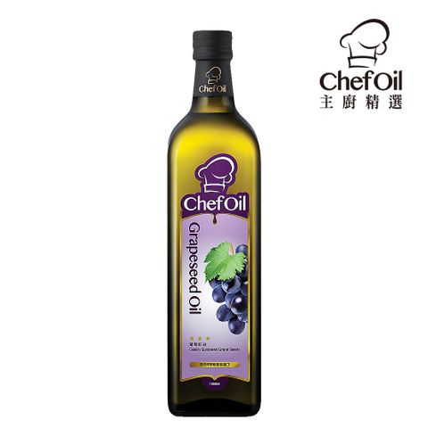 ChefOil主廚精選-葡萄籽油1000ml