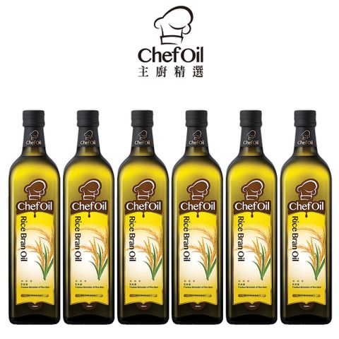 主廚精選ChefOil-玄米油1000ml(6瓶/組)
