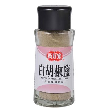 真好家 白胡椒鹽  (45g)*2入組