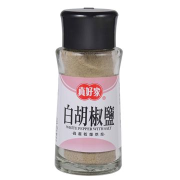 《真好家》白胡椒鹽 (45g)