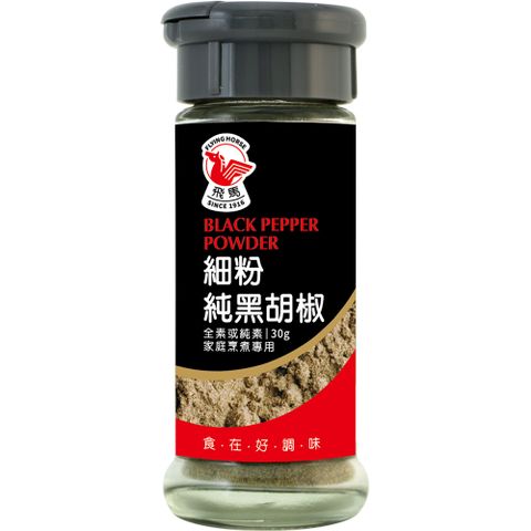 飛馬牌 A新瓶細粉純黑胡椒30g