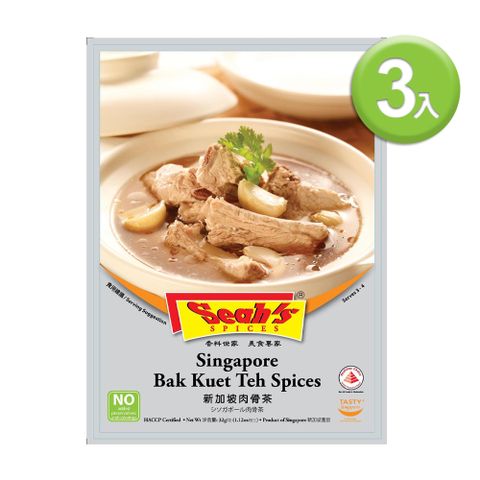 Seahs 新加坡肉骨茶包(32g*3包/盒)