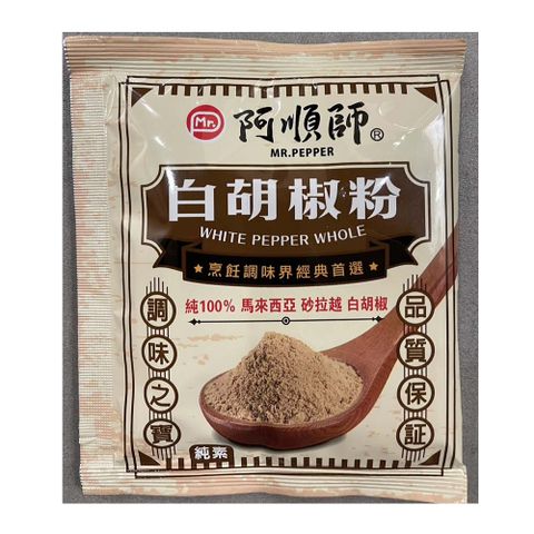阿順師 純100%白胡椒粉(30g)