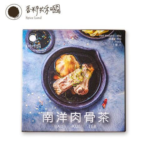 香料共和國 南洋肉骨茶