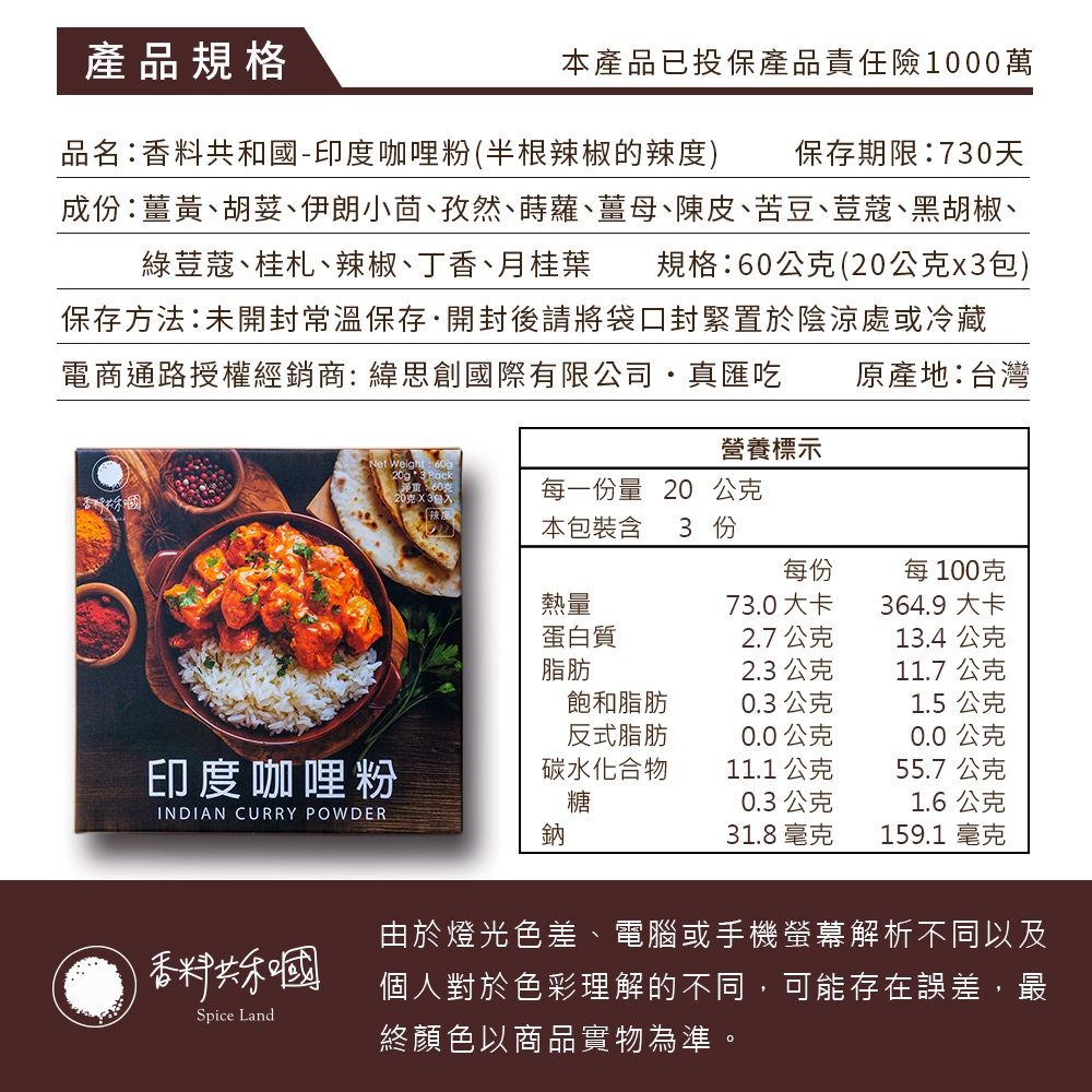 香料共和國 印度咖哩粉(半根辣椒的辣度)