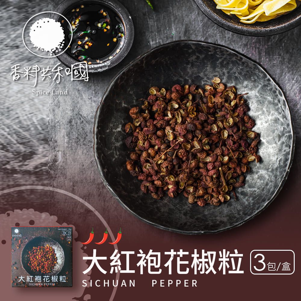 香料共和國 大紅袍花椒粒30g(10g*3包/盒)