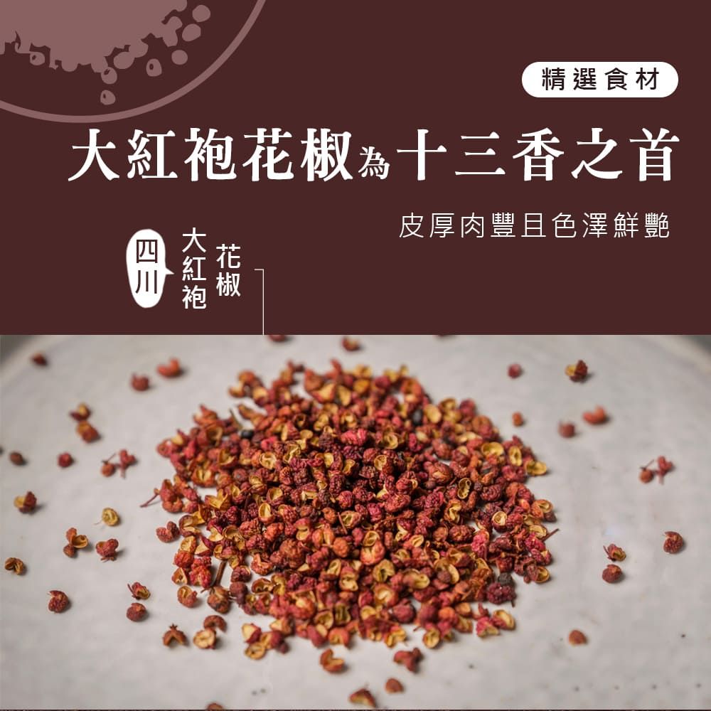 香料共和國 大紅袍花椒粒30g(10g*3包/盒)