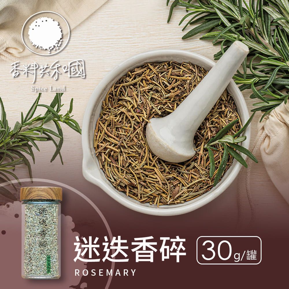 香料共和國 迷迭香碎(30g/罐)