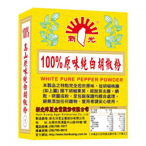百分之百 純天然高山胡椒【新光洋菜】盒裝-100%純白胡椒粉-600g