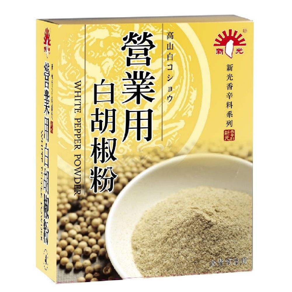 新光洋菜   盒裝-營業用白胡椒粉-600g