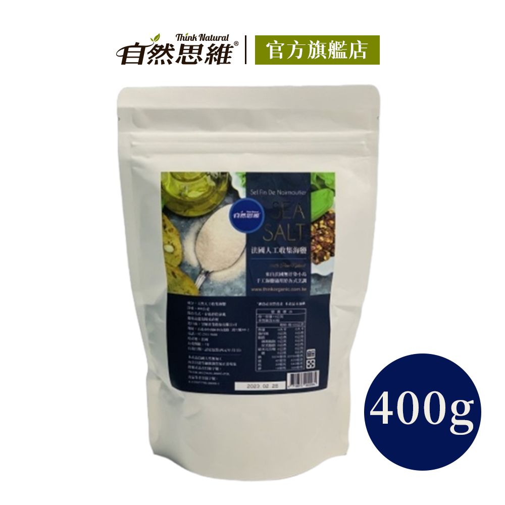 自然思維 法國人工收集海鹽400g